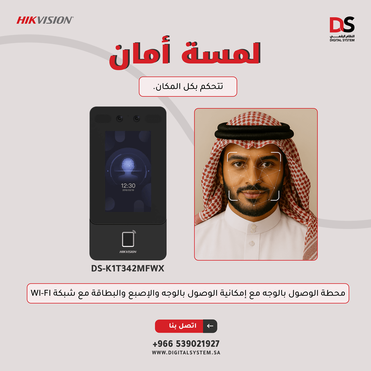 جهاز Hikvision DS-K1T342MFWX للتحكم بالوجه، مع إمكانية الوصول بالوجه والإصبع والبطاقة، مع واي فاي