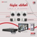 باقة مراقبة متكاملة من هيكفيجن بـ 6 كاميرات