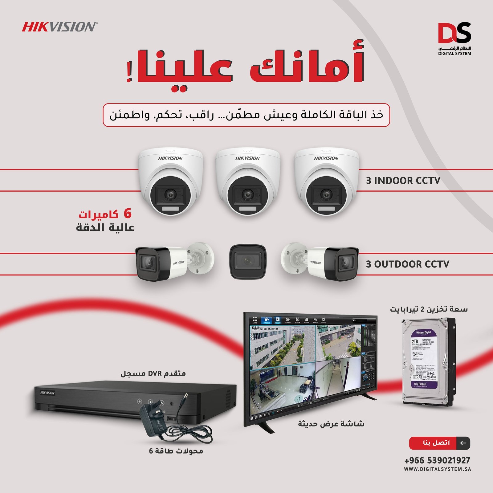 باقة مراقبة متكاملة من هيكفيجن بـ 6 كاميرات