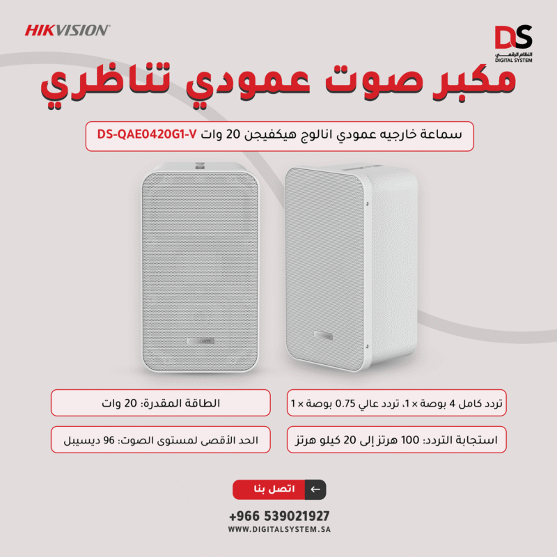 DS-QAE0420G1-V مكبر صوت عمودي تناظري