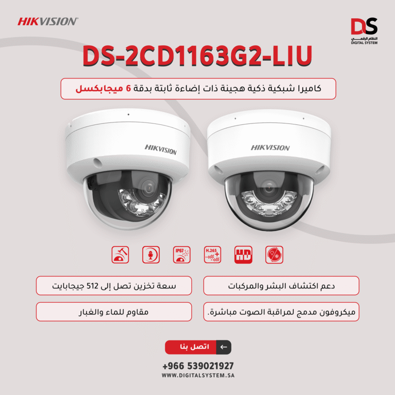 DS-2CD1163G2-LIU كاميرا شبكية ذكية هجينة بإضاءة ثابتة بدقة 6 ميجابكسل