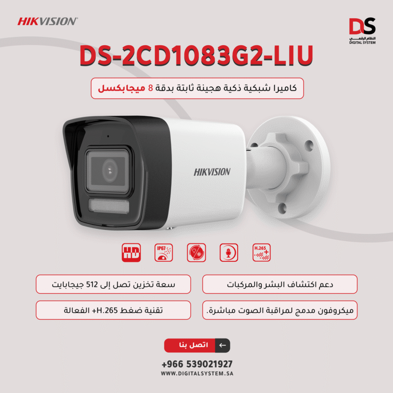 هيكفيجن - DS-2CD1083G2-LIU كاميرا شبكية ذكية هجينة ثابتة، 8 ميجابكسل، مزودة بإضاءة هجينة