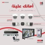 باقة مراقبة متكاملة من هيكفيجن بنظام IP بـ 6 كاميرات