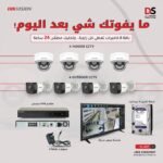 باقة مراقبة شاملة من هيكفيجن بنظام IP بـ 8 كاميرات