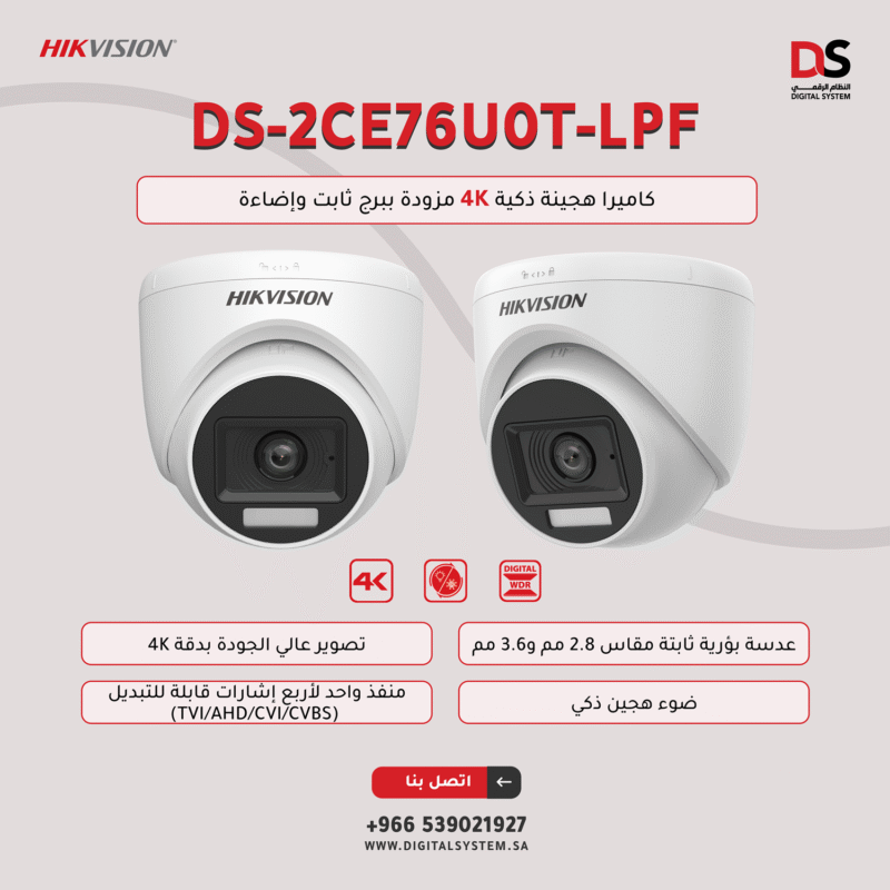 هايكفيجين كاميرا ثابتة داخلية DS-2CE76U0T-LPF 4K