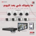 باقة المراقبة الشاملة من هيكفيجن بـ 8 كاميرات