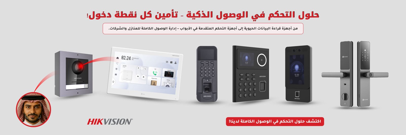 Smart-Access-Control-Solutions